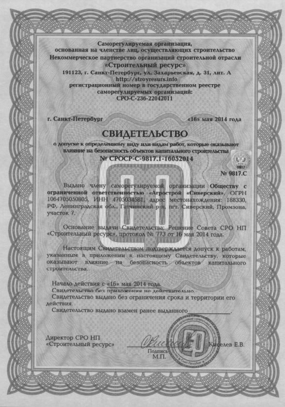Международный сертификат соответствия